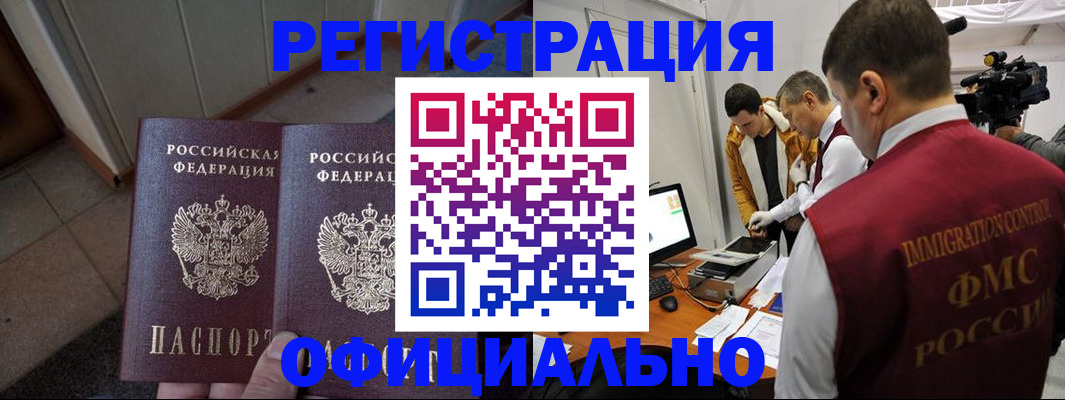 временная регистрация 2025 в Пионерском