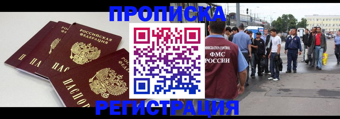 временная регистрация купить в Пионерском