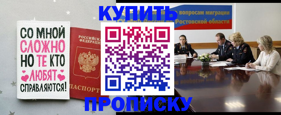 временная регистрация купить в Пионерском