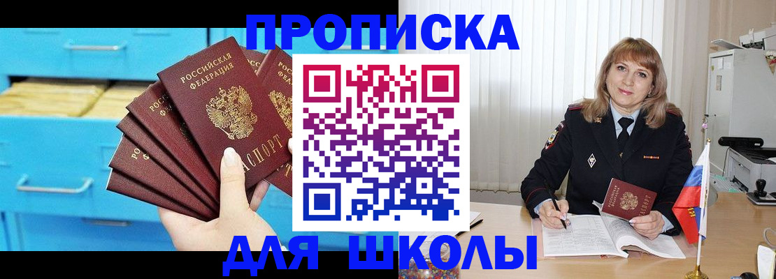 временная прописка в Пионерском