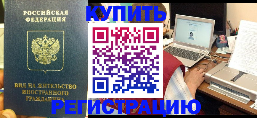 временная регистрация для школы в Пионерском