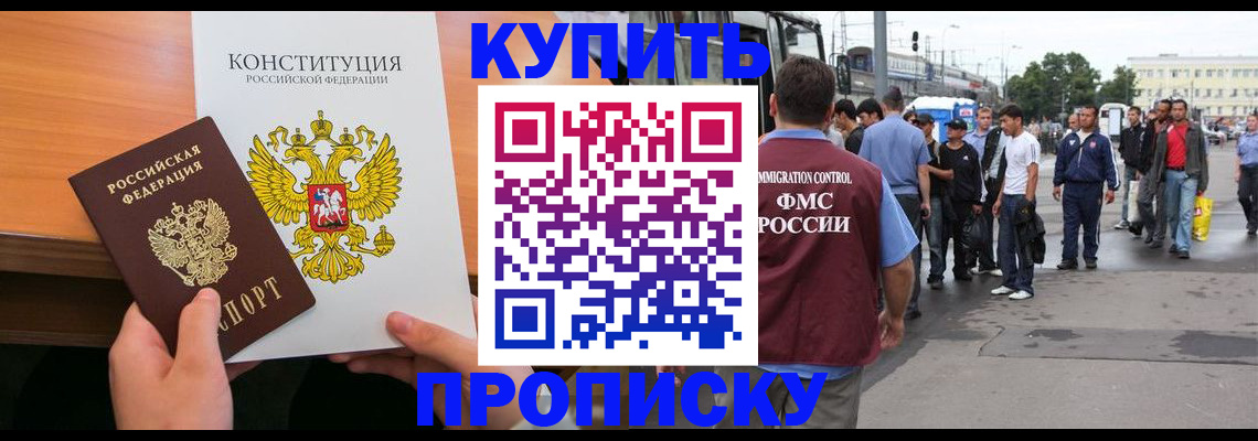 прописка от собственника в Пионерском