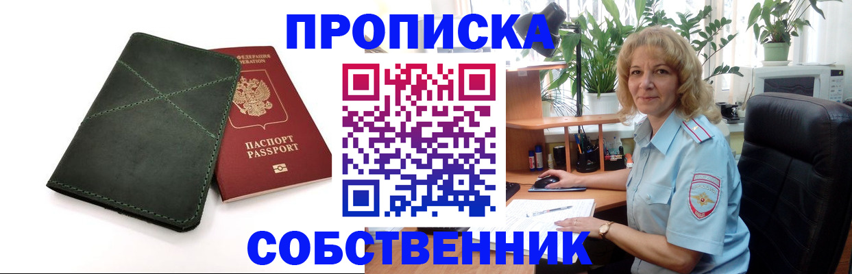 где прописаться в Пионерском